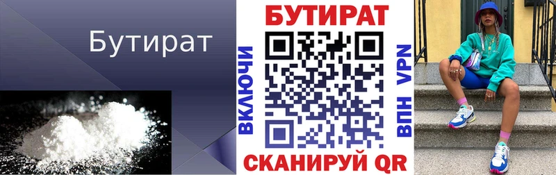 БУТИРАТ Butirat  дарк нет состав  Лукоянов 