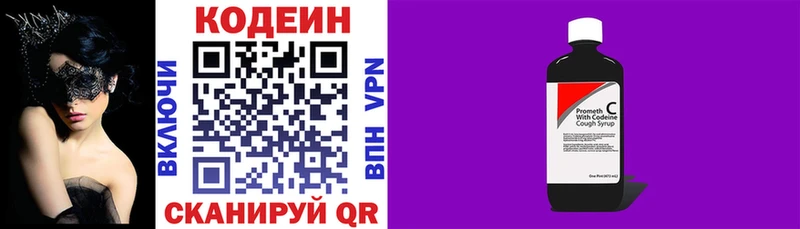Codein напиток Lean (лин) Лукоянов